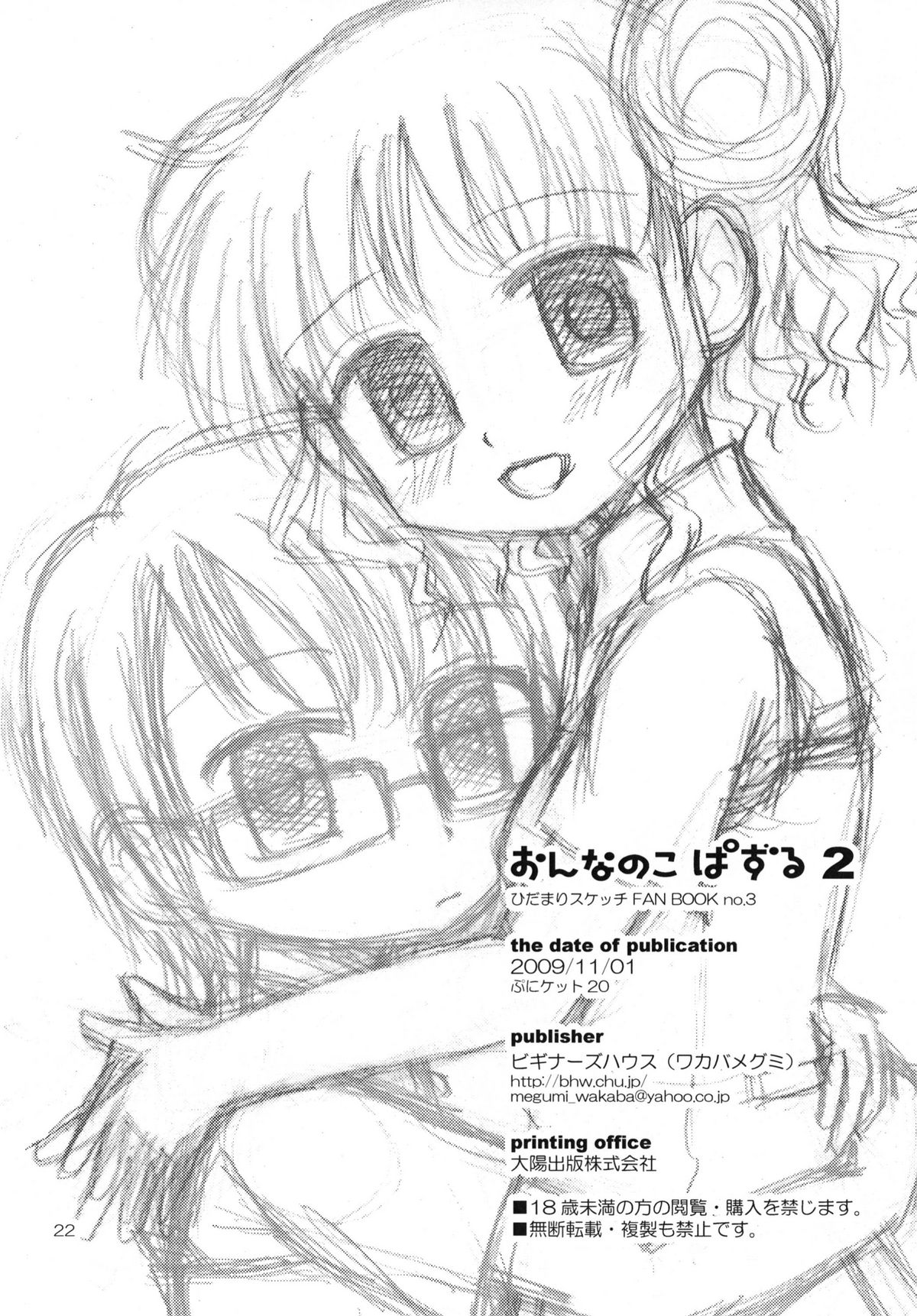 [Beginner's House (Wakaba Megumi)] Onnanoko Puzzle 2 (Hidamari Sketch) page 22 full