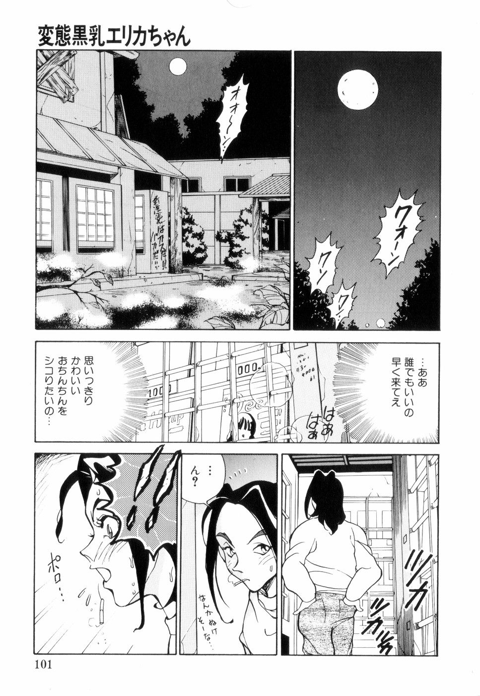 [1ROO] Hakujuu no Hasha page 105 full