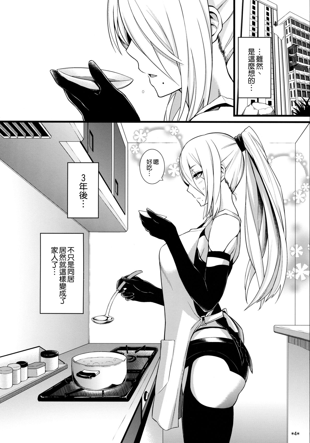 (COMIC1☆13) [Monmo Bokujou (Uron Rei)] Kimi no Egao ga Boku no Hoshi 2 (NieR:Automata) [Chinese] [空気系☆漢化] page 6 full