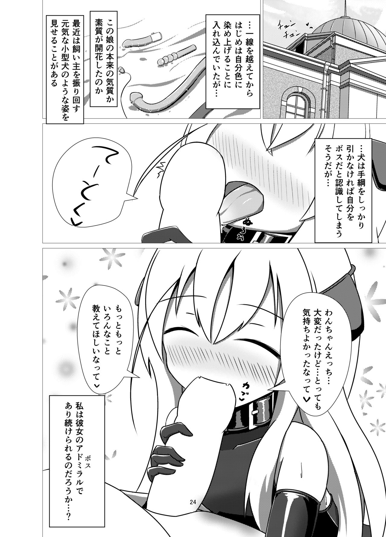 [Hakusuijuko (Hakusui Riko)] U no Admiral wa Ookami-san desu. (Kantai Collection -KanColle-) [Digital] page 22 full