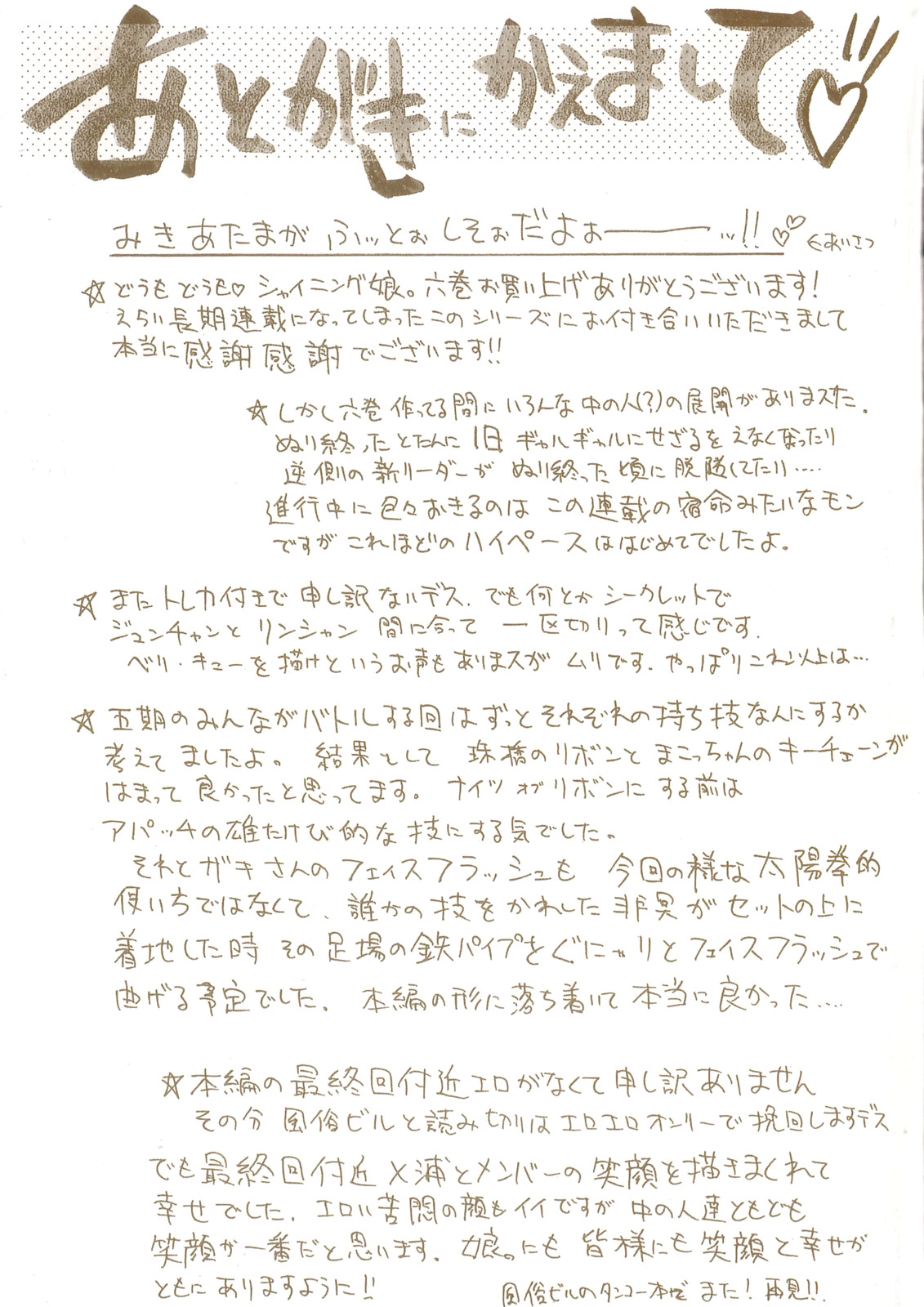 [Shiwasu no Okina] Shining Musume. 6. Rainbow Six page 6 full