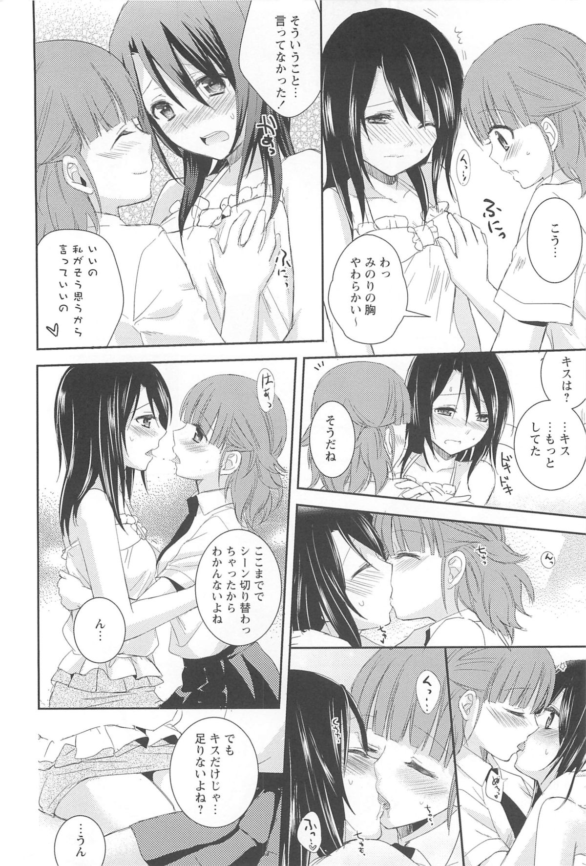 [Aoko] Restless Kiss page 172 full