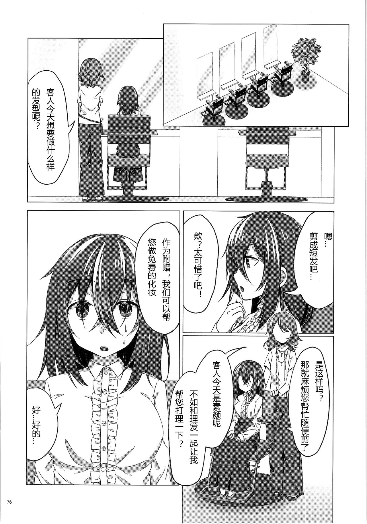 (C91) [TSF no F (Haruno Suzune)] Kikaishikake no Eve Ch. 1 (TSF no F no Hon Sono 3 no Jou) [Chinese] [自嗨汉化] page 36 full