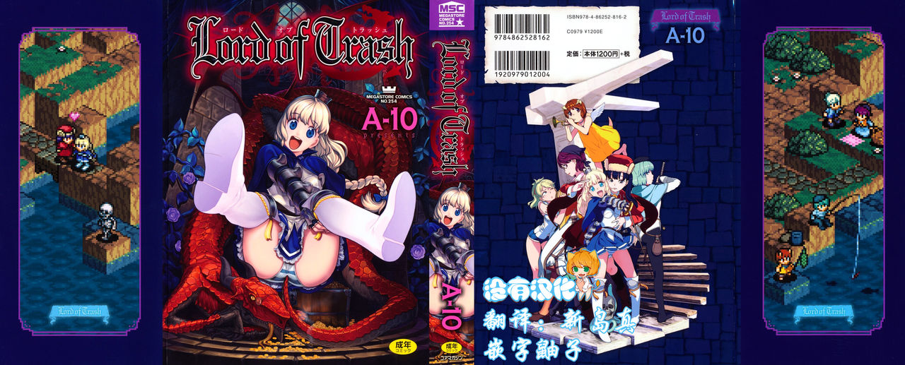 [A-10] Load of Trash Kanzenban Ch. 1-17 [Chinese] [沒有漢化] page 1 full