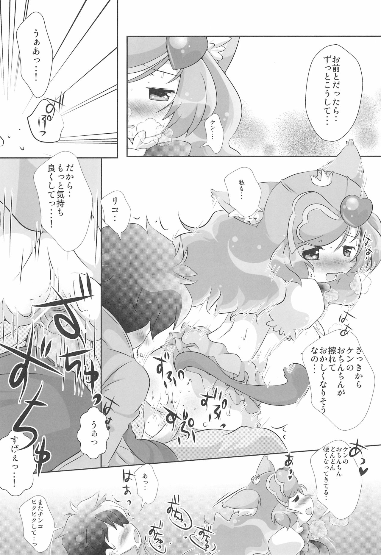 (Puniket 23) [STAR BERRY (Yamaneko Suzume)] Nekomata! ~Inomata Ken no Hisoka na Yokubou~ (Anyamaru Tantei Kiruminzoo) page 22 full