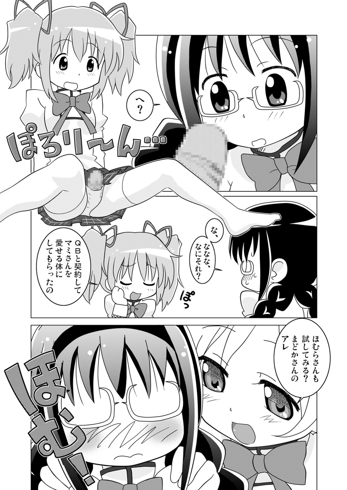 [Circle Heron (Shiramayumi)] Magejun 29 (Puella Magi Madoka Magica) [Digital] page 4 full