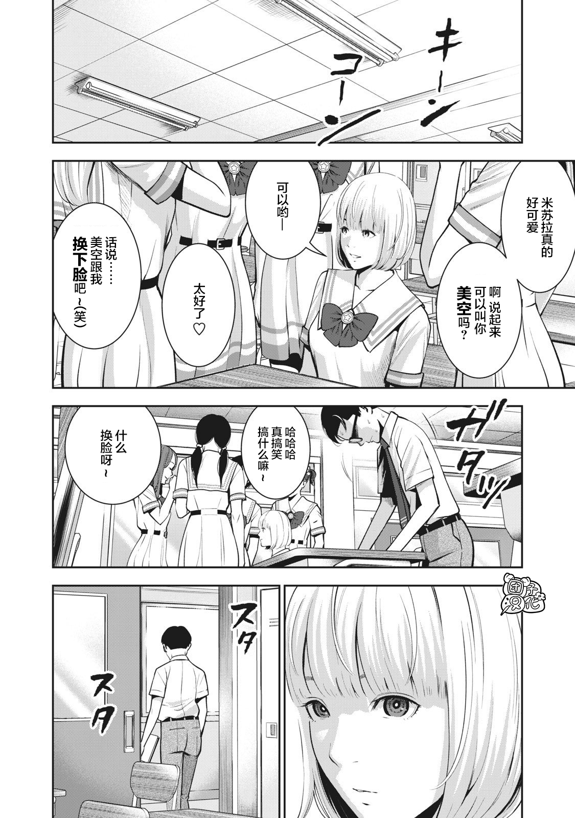 [MURATA KOUJI] AKAI RINGO Ch. 3 [Chinese] [团子汉化组] page 7 full