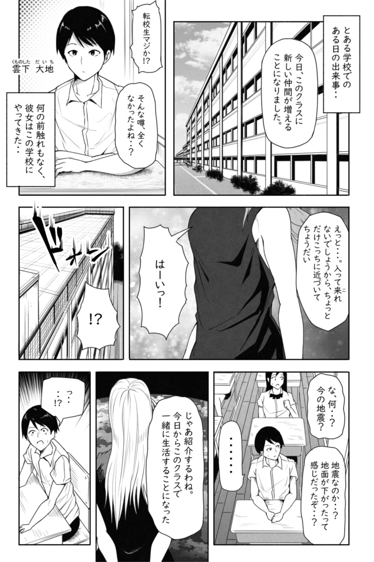 [Soryuu] 転校生は16000000cm page 2 full