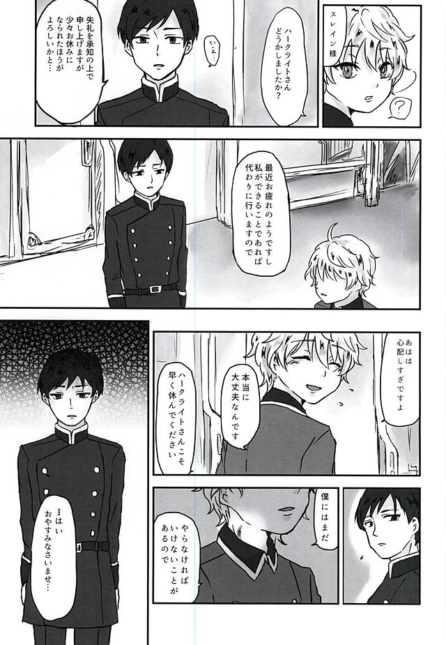 (ZERO no Hakobune 2) [Bifteck (Mii)] Aishuu no Zero-sum Game (ALDNOAH.ZERO) page 16 full