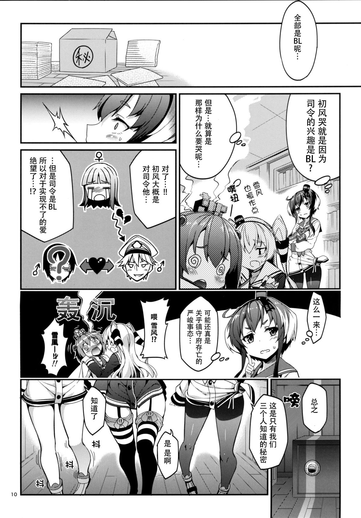 [Coffee Maker (Asamine Tel)] Shire! Mayonaka ni Nani Shitenno? (Kantai Collection -KanColle-) [Chinese] [脸肿汉化组] [Digital] page 10 full