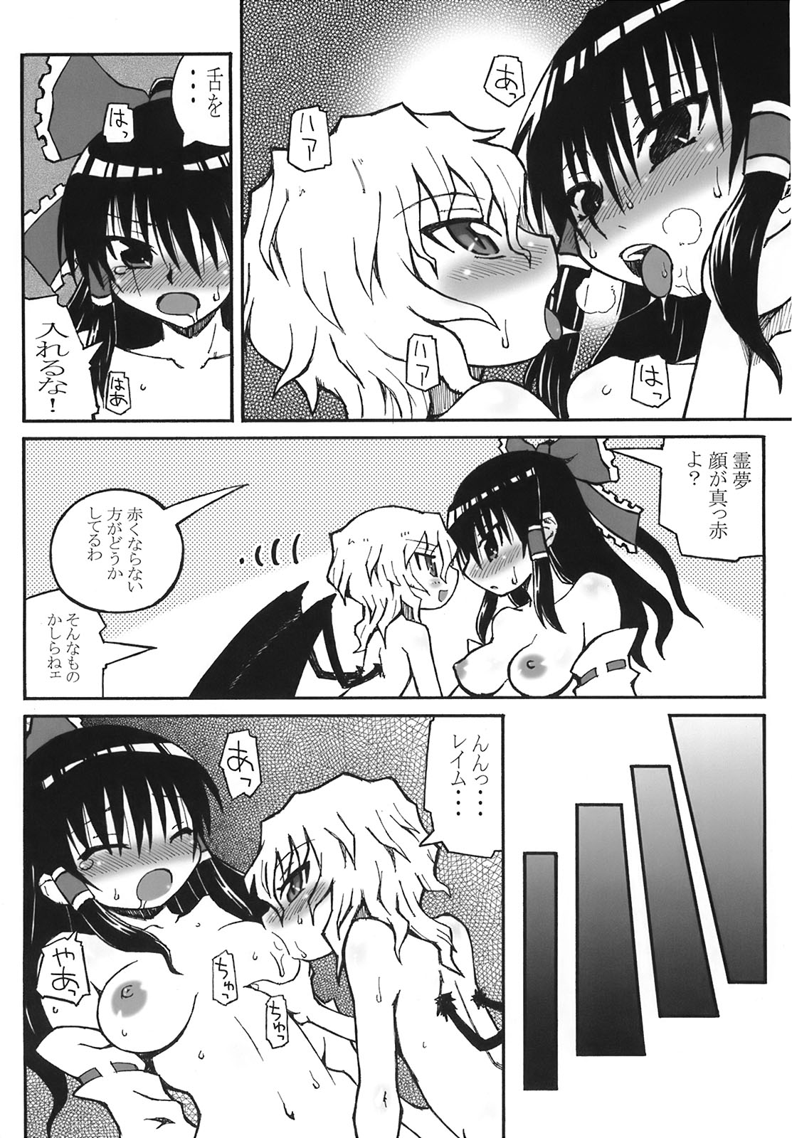 (C72) [Domestic animals (Murasame Maru)] Unmei-ronja (Touhou Project) page 14 full