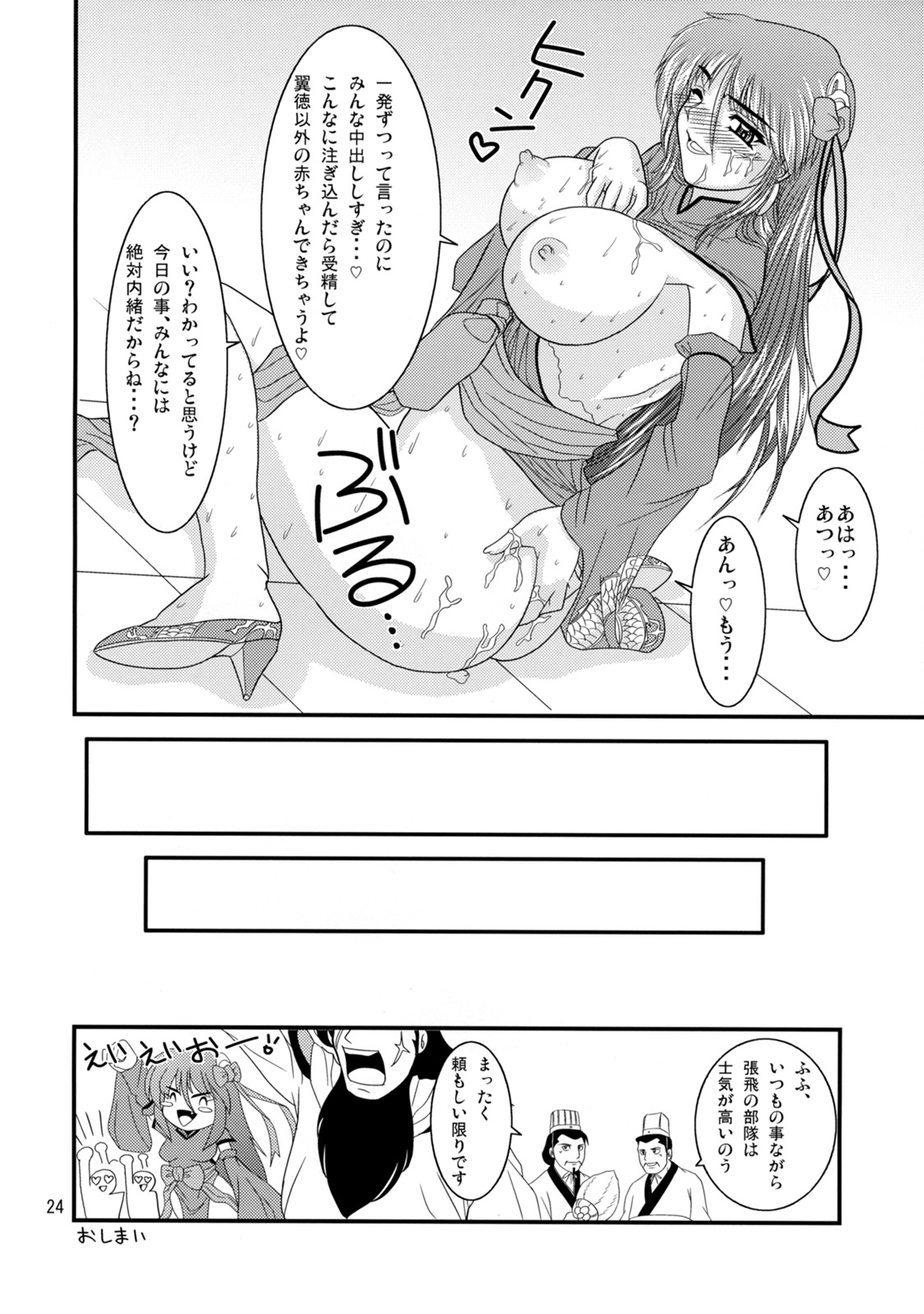 (SC35) [Zvizva (Forester)] Ryousaikenbo (Sangokushi Taisen) page 23 full