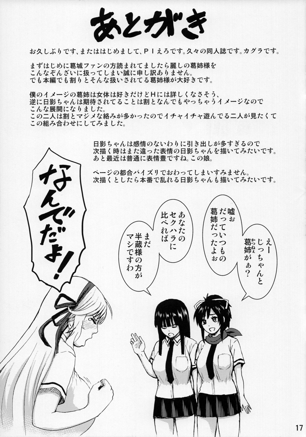 (CT31) [K.F.D. (PIero)] Kanjou no nai Oppai (Senran Kagura) page 16 full