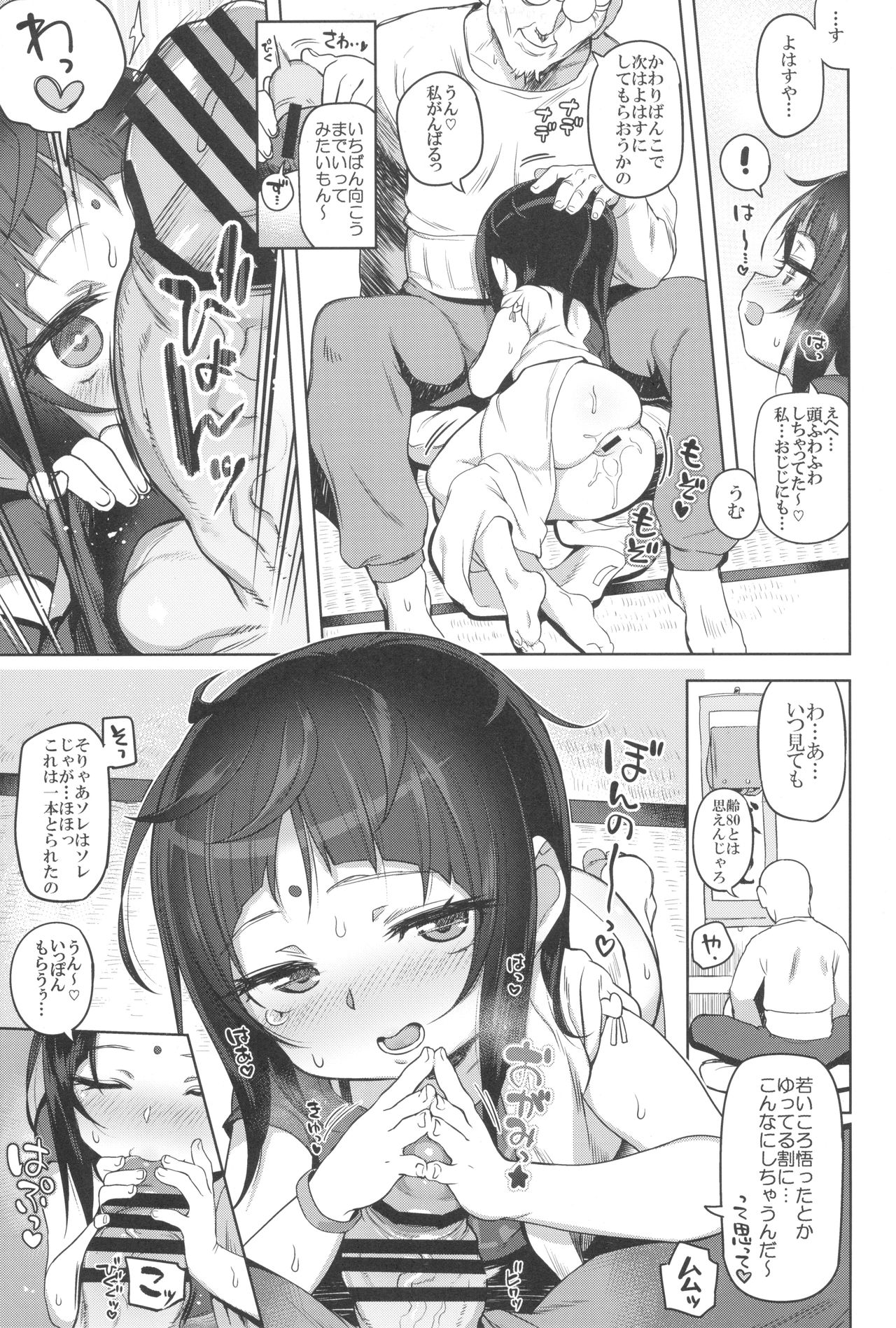 (C90) [Sasumata Seven (Atte Nanakusa)] Itatte Shou Go Loli page 9 full