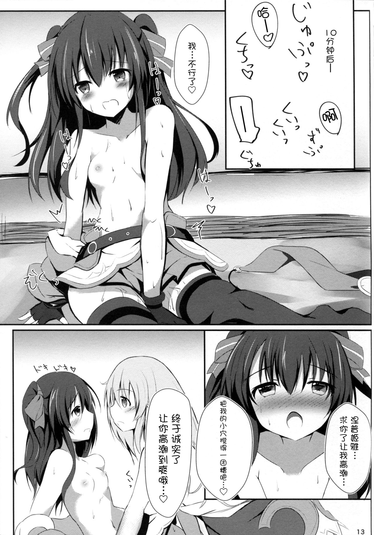 (COMIC1☆11) [Atelier Hinata (Hinata Yuu)] Gear Uni Offline (Hyperdimension Neptunia)[Chinese] [脸肿汉化组] page 14 full