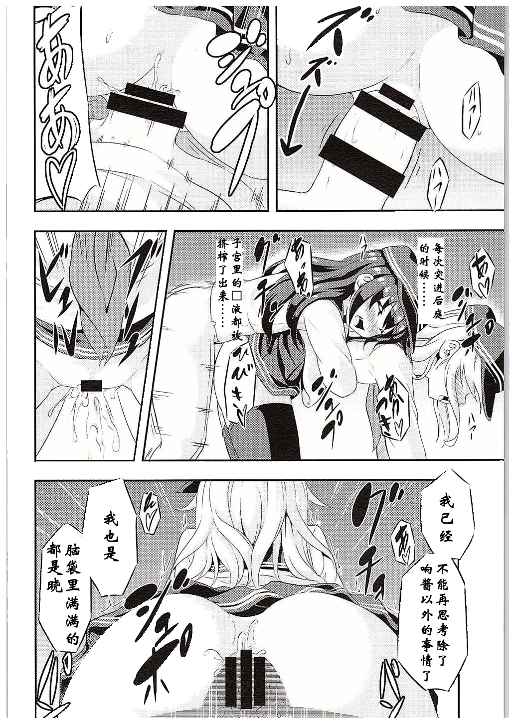 (C88) [Achromic (Musouduki)] Loli & Futa Vol. 1 (Kantai Collection -KanColle-) [Chinese] [百花屋汉化组] page 18 full