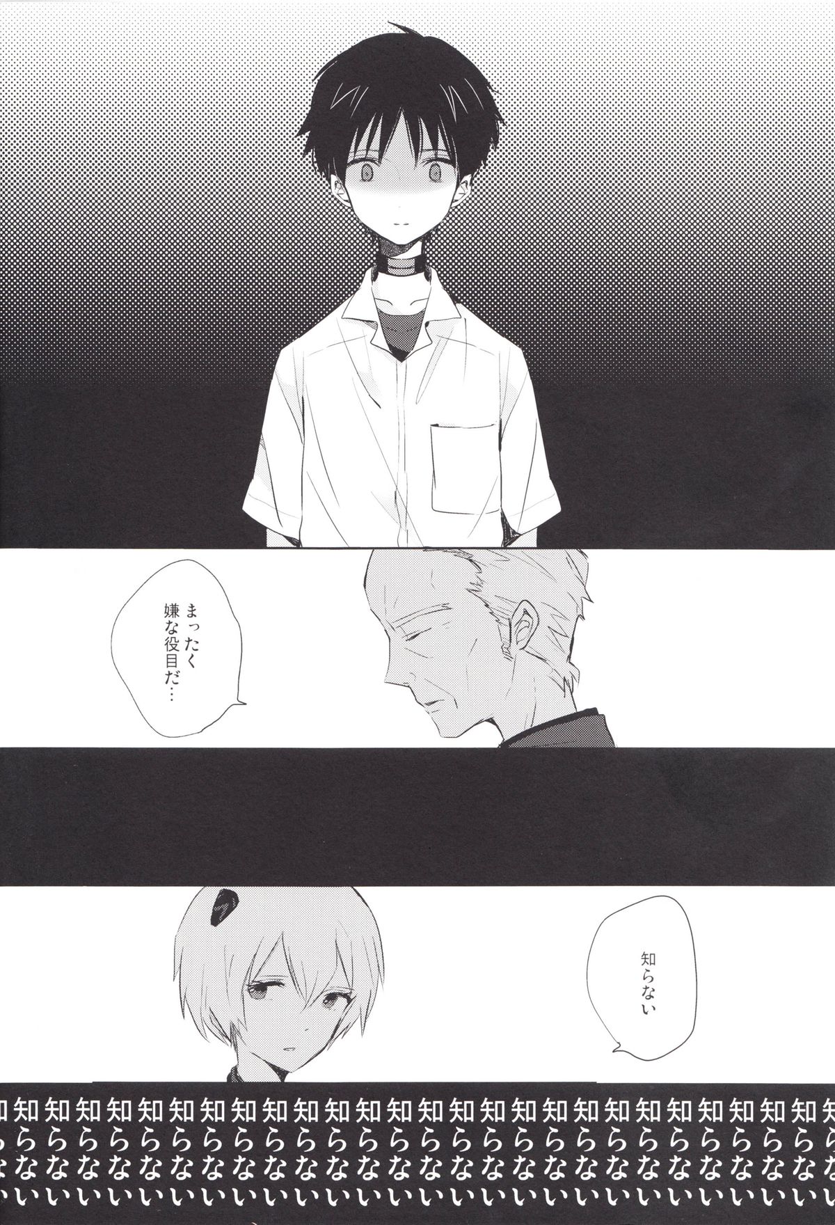 (C83) [KaitoB (Yutsuki Chito)] Q Hokankeikaku (Neon Genesis Evangelion) page 27 full