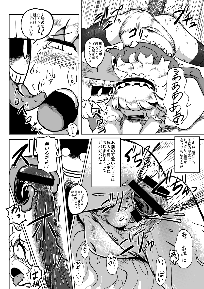 [穴ふたつ] 今年の干支てことで馬とアリス (東方) page 4 full