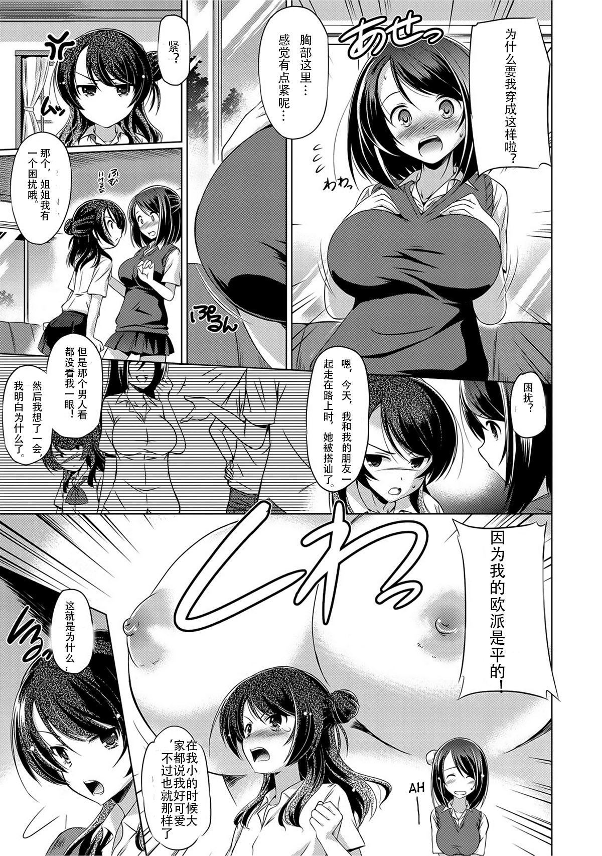 [Taishinkokuoh Anton] Minna no Hoshii Mono | The Thing that Everyone Wants (COMIC Anthurium 022 2015-02) [Chinese] [个人汉化] page 3 full