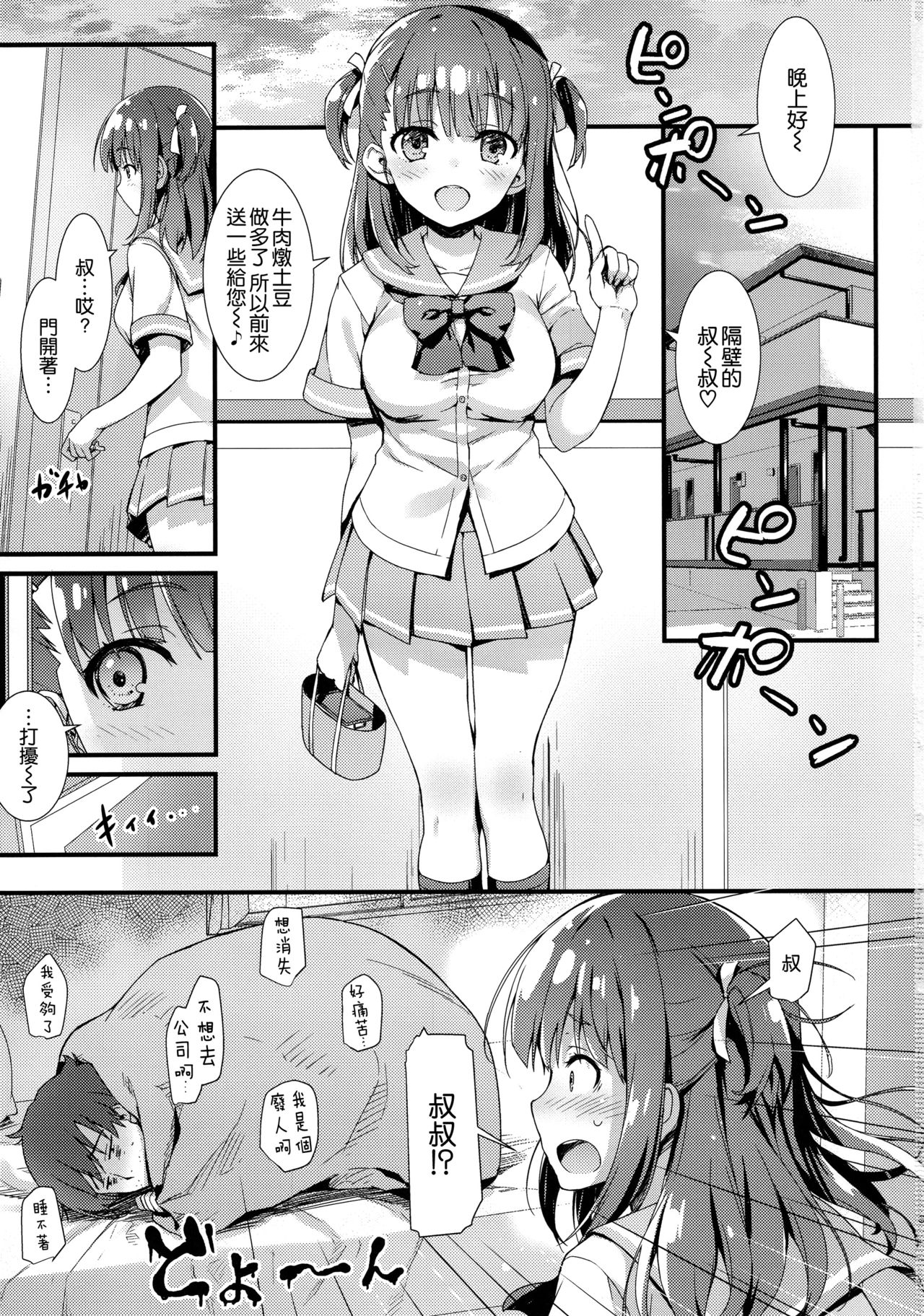 (C96) [Mugenkidou A (Tomose Shunsaku)] Boku o Dame ni Suru Miyu-chan [Chinese] [空気系☆漢化] page 4 full