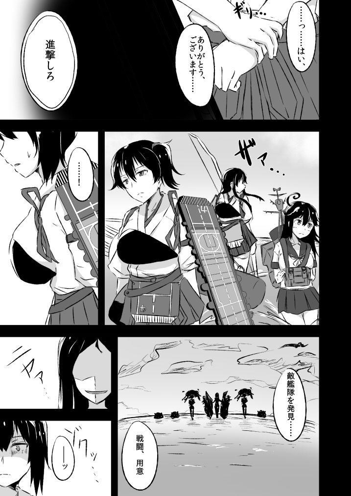 [Namashoku de Hara Kowasu Tami (Kirino Kyousuke)] Kaga-san to no Naresome. (Kantai Collection -KanColle-) [Digital] page 6 full