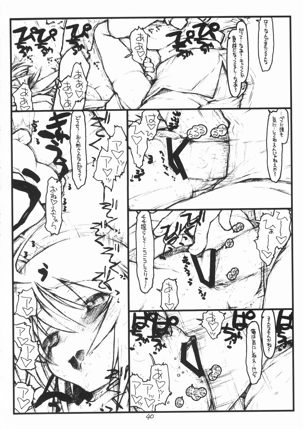 (SC28) [bolze. (rit.)] Miscoordination. (Mobile Suit Gundam SEED DESTINY) page 39 full