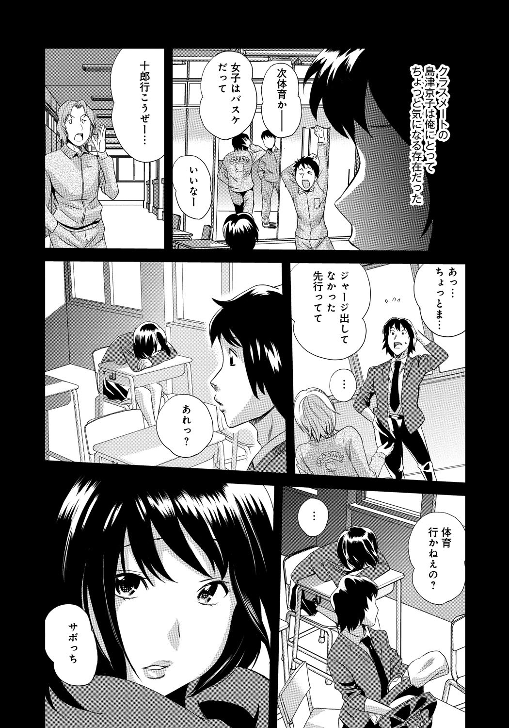 [Sakai Onta, Mitsuya] Classmate Bitches [Digital] page 6 full