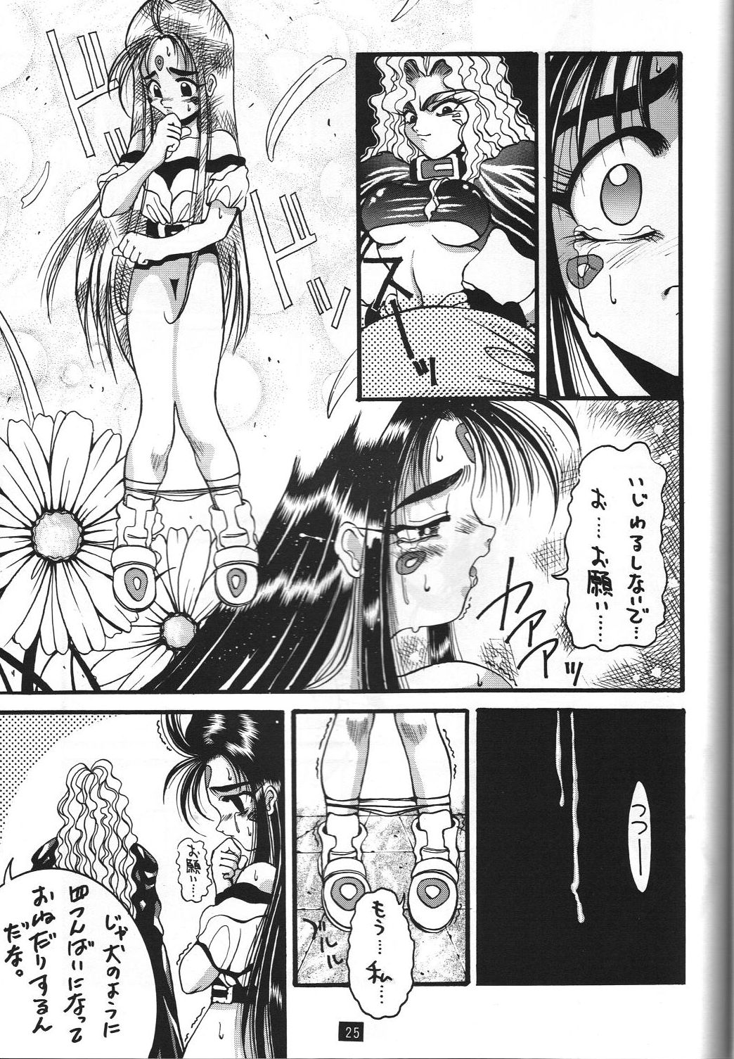 (C47) [GUY-YA (Hirano Kouta)] Naruhito Since 1992 (Dragon Ball, Oh My Goddess, Samourai Spirits) page 26 full