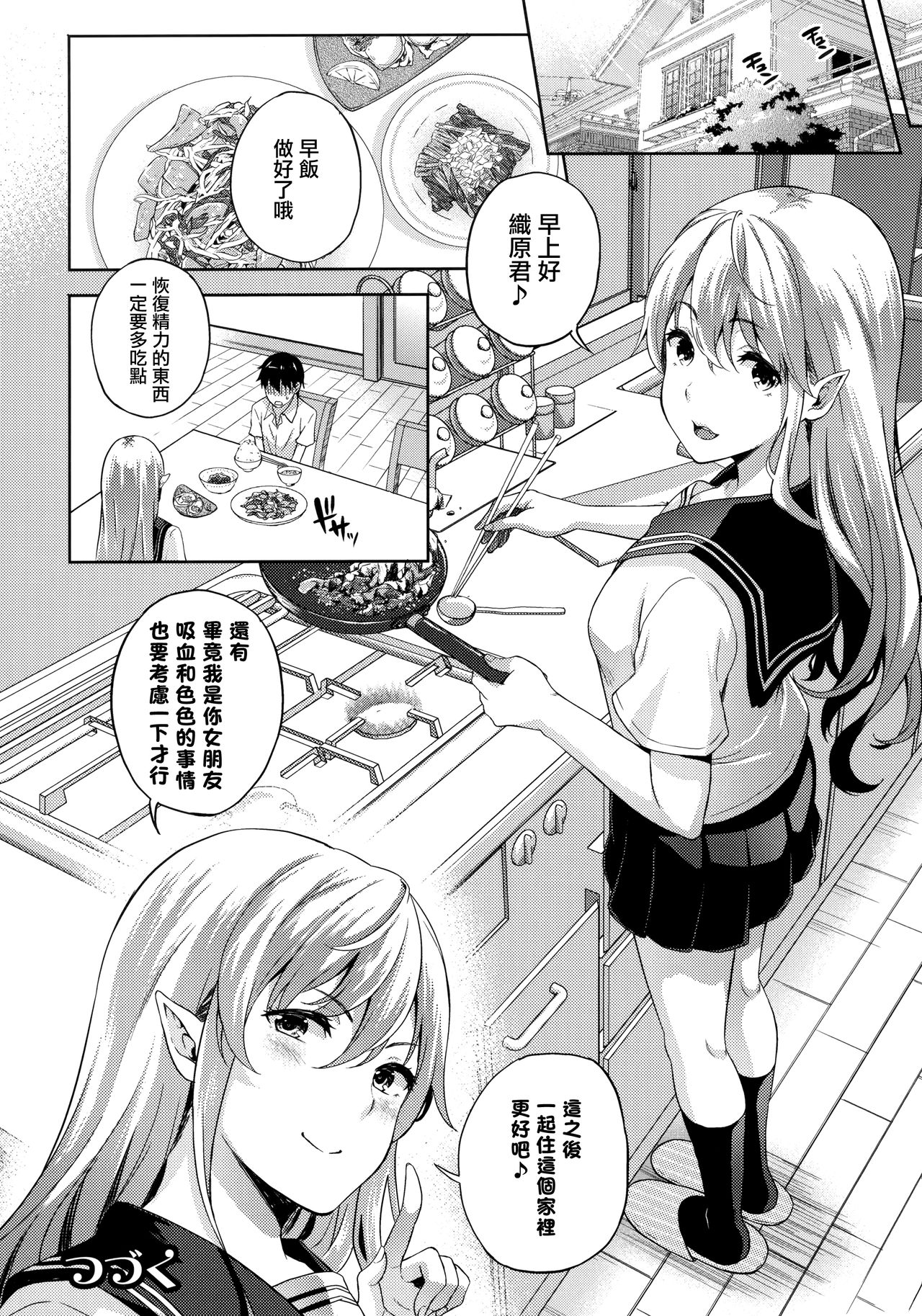 [Nanase Mizuho] Koibito wa Kyuuketsuki!? Ch. 1-6 [Chinese] [無邪気漢化組] page 19 full