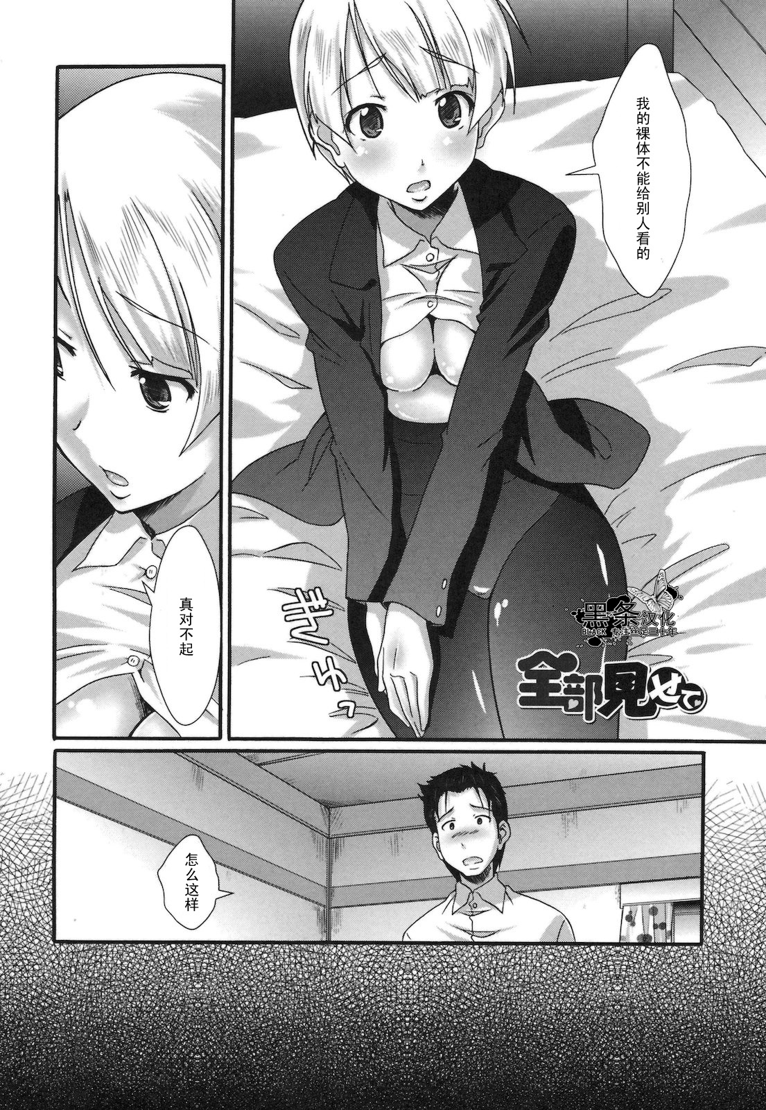 [Hiro Kazuki] Zenbu Misete (Pure Love Doki Para) [Chinese] [黑条汉化] page 2 full