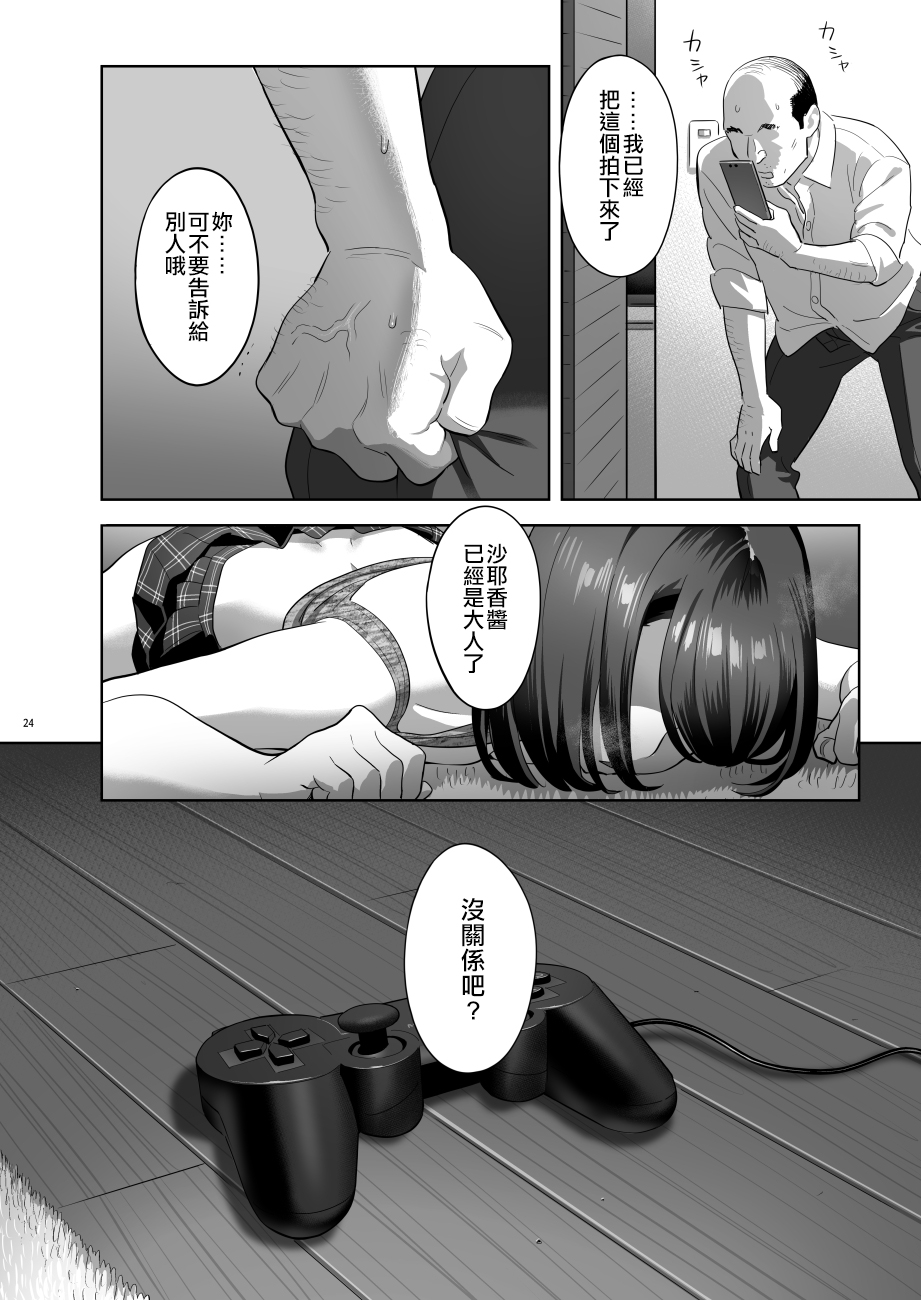 [Hito no Fundoshi (Yukiyoshi Mamizu)] Tonari no JK ni Odosarete Iribitararetemasu (Naki 2 [Chinese] [空中貓個人製作] [Digital] page 23 full