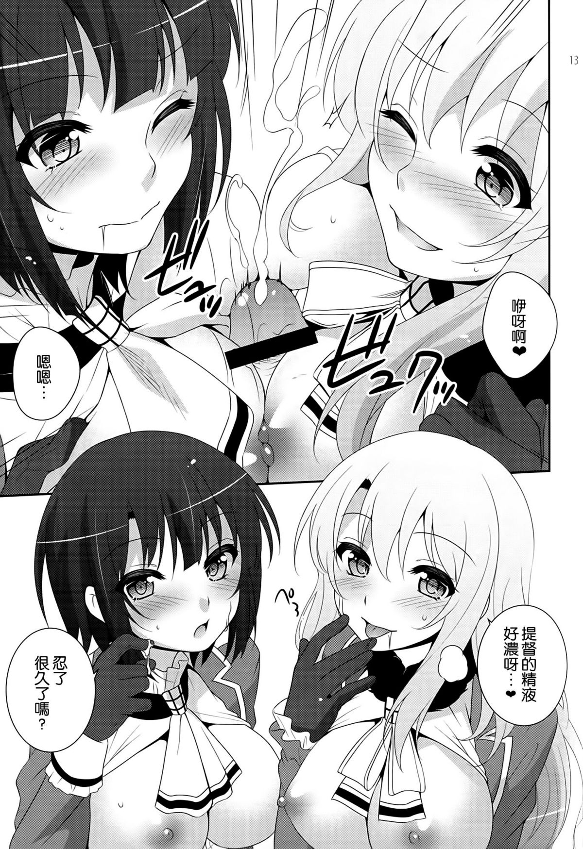 (COMIC1☆8) [ETC×ETC (Hazuki)] Sandwich! (Kantai Collection -KanColle-) [Chinese] [空気系☆漢化] page 13 full