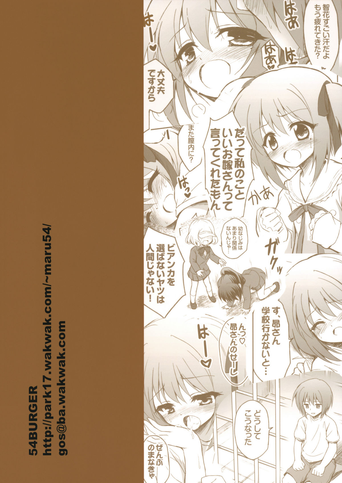 (C81) [54BURGER (Marugoshi) Subarusan o ryuchi-sho Karadasu niwa (Ro-Kyu-Bu!) page 26 full