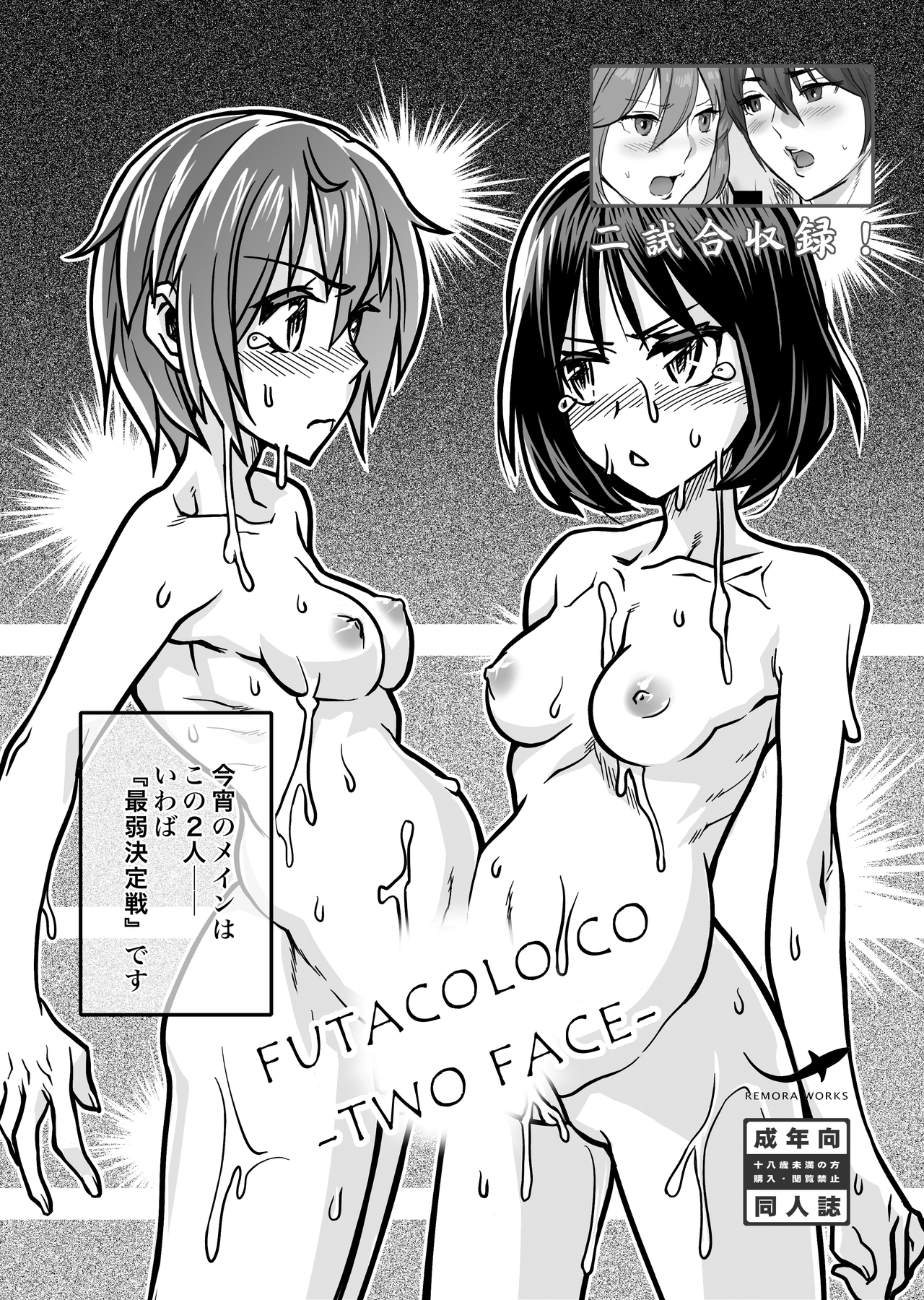 [remora works] FUTACOLO CG -IDOLA- / FUTACOLO CO -TWO FACE- page 34 full