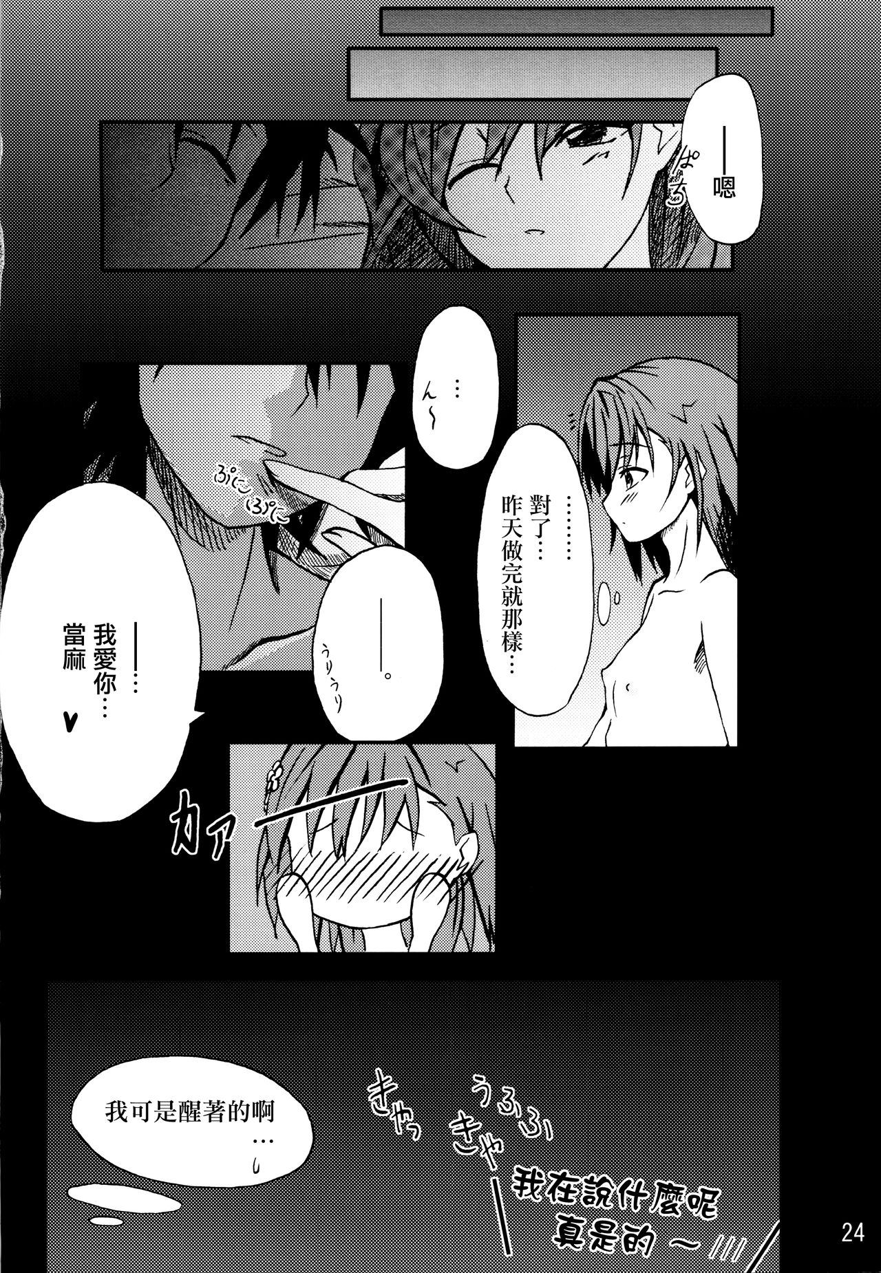 (C77) [Mousou Dokei (Iwasaki Takashi)] Toaru mousou no chou denji hon 02 (Toaru Kagaku no Railgun)[Chinese] page 23 full