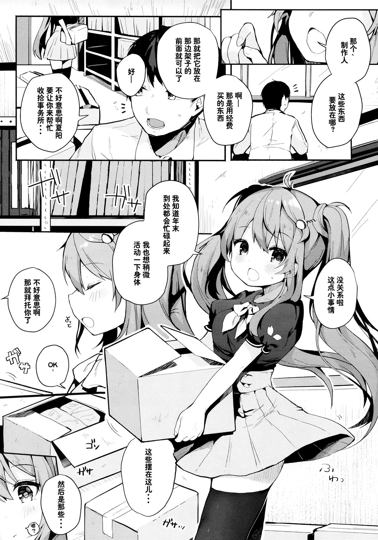 (Junction Box 16) [Chocolate Synapse (Shika Yuno)] PRISM LIGHT (Hinabita) [Chinese] [JINANI Sound Team汉化] page 4 full