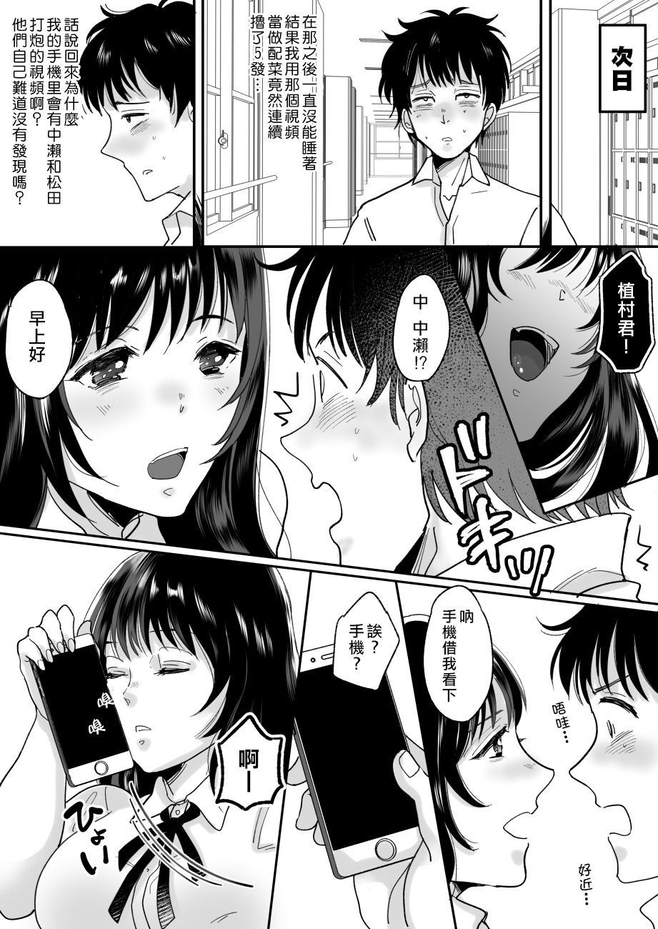 [Chokubasu] Kirai na Doukyuusei ga Ichuu no Kanojo ni Hyoui shita [Chinese] [熊崎玉子汉化组] page 13 full