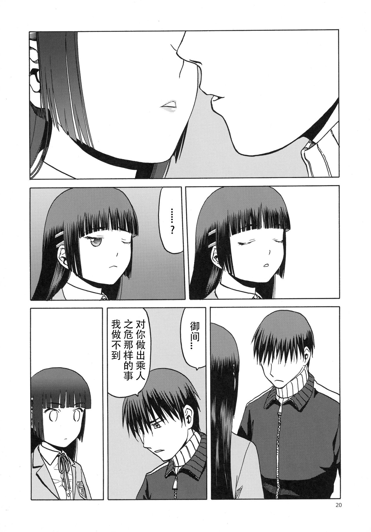 (C89) [Waku Waku Doubutsuen (Tennouji Kitsune)] blue snow blue scene.18 [Chinese] [原諒TA個人漢化] page 20 full