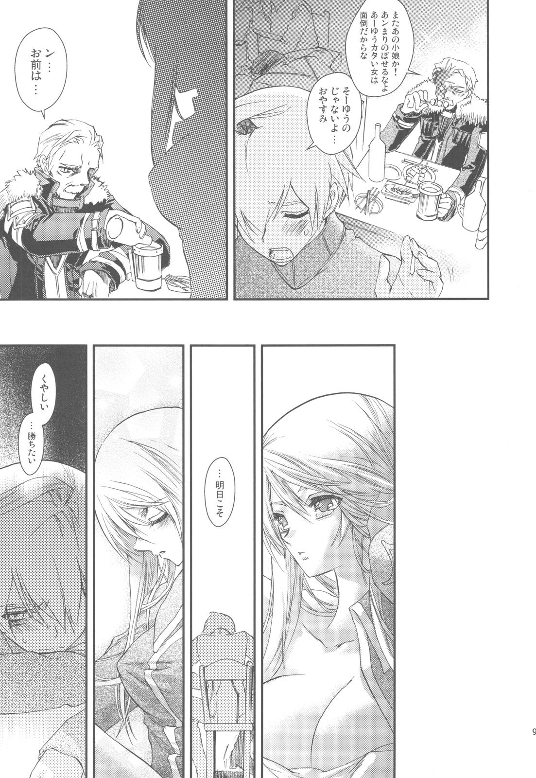 (C75) [Annin (Tooka)] NamelessDance with Agrius (Final Fantasy Tactics) page 9 full