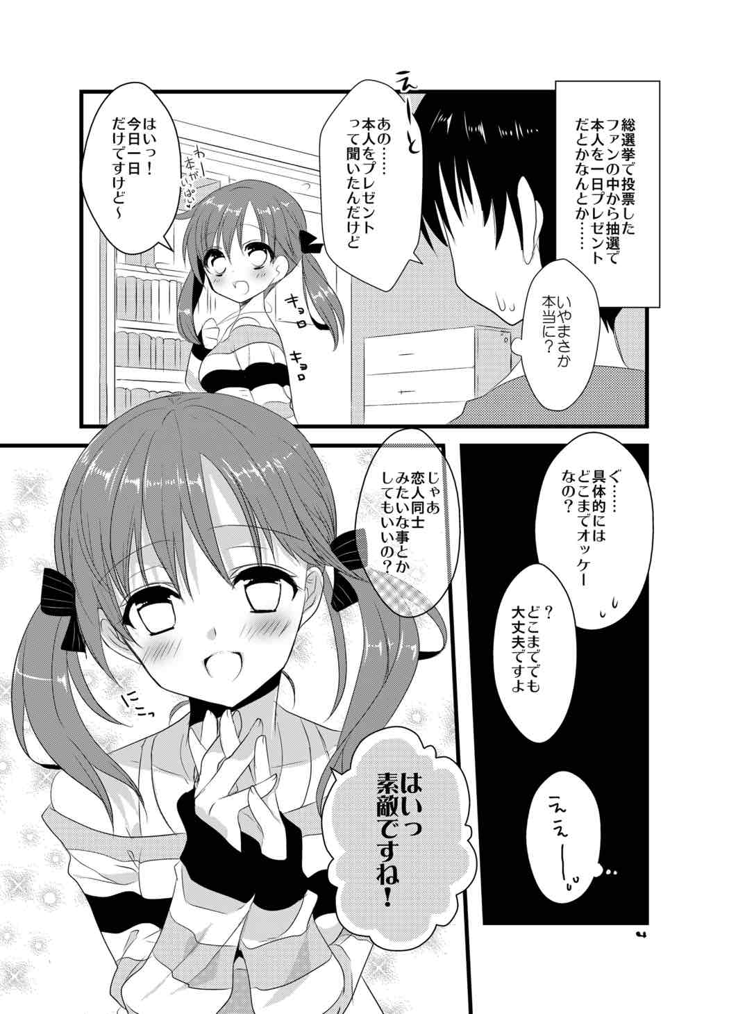 (SC57) [Noix (Ootani Mikoto)] Totokin Atarimashita (THE IDOLM@STER CINDERELLA GIRLS) page 3 full