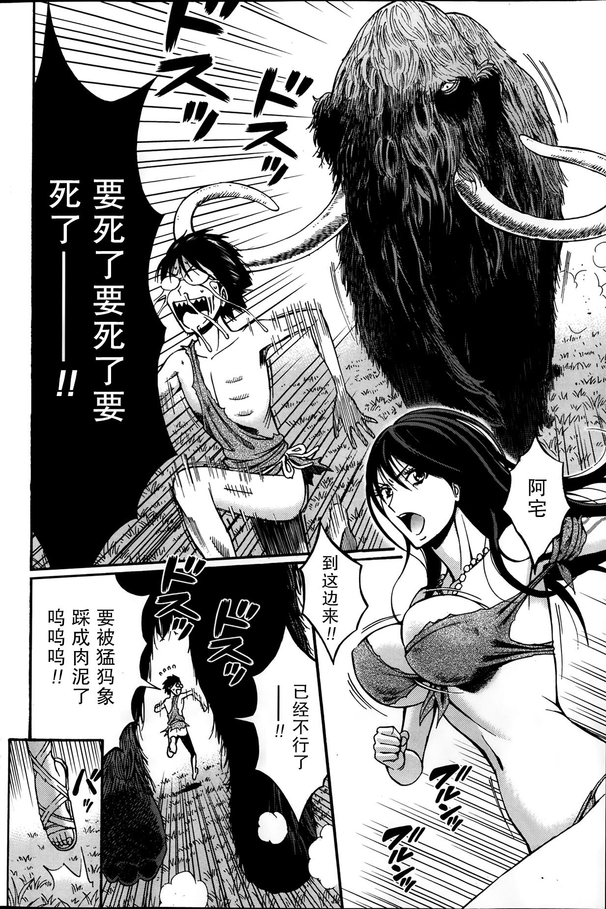 [Nagashima Chousuke] Kigenzen 10000 Nen no Ota Ch. 1~27 [Chinese] page 44 full