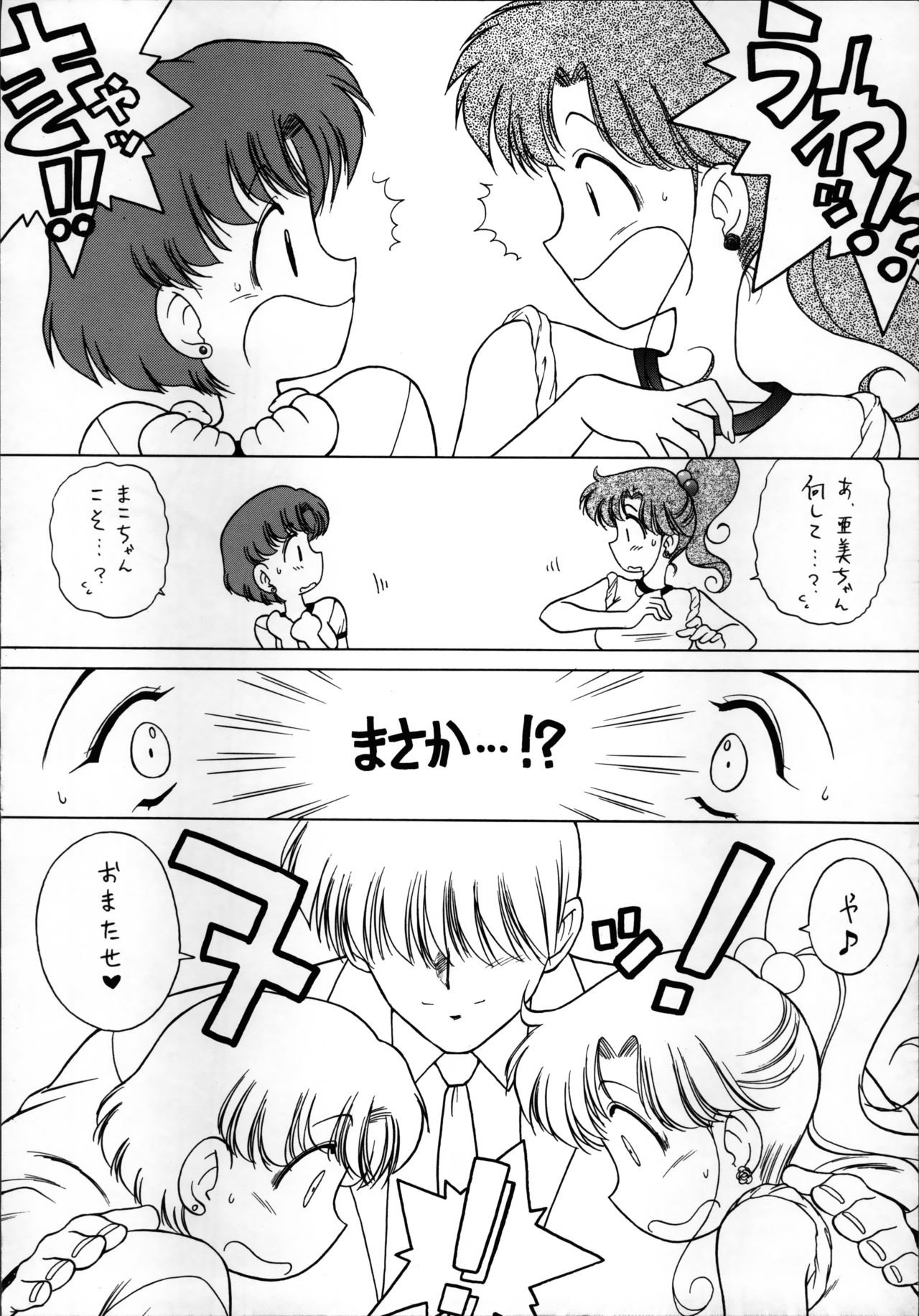 (C55) [BLACK DOG (Kuroinu Juu)] SHEER HEART ATTACK!! (Bishoujo Senshi Sailor Moon) page 12 full