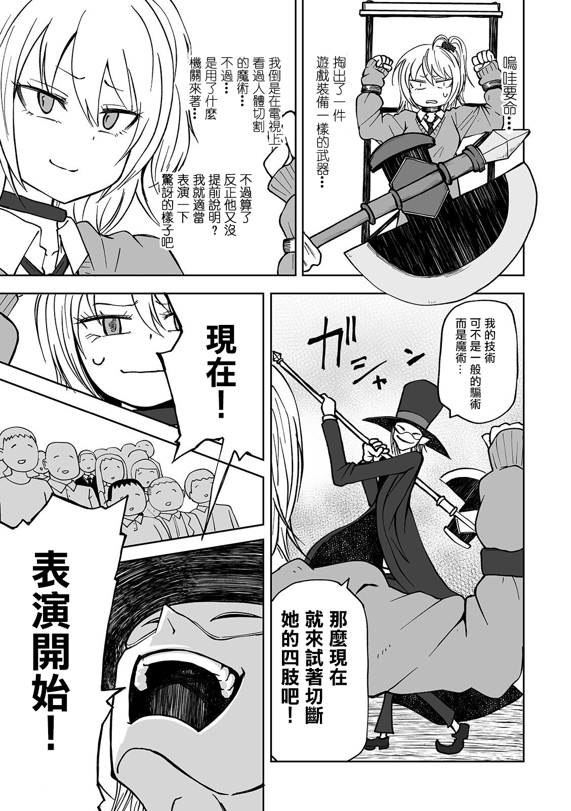 [Sakamoto Kafka] Ryona Magic Show (Ryona King Vol. 7) [Chinese] [沒有漢化] [Digital] page 4 full