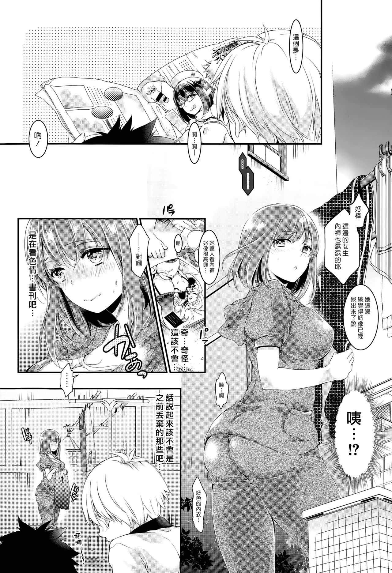 [Natsumi Iroha] Sukima (COMIC X-EROS #35) [Chinese] [漢化組漢化組] page 3 full