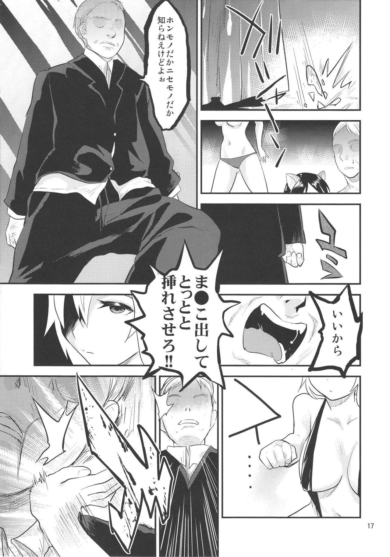 (C90) [Water Garden (Hekyu)] Yume Kissa ETO (Strike Witches) page 17 full