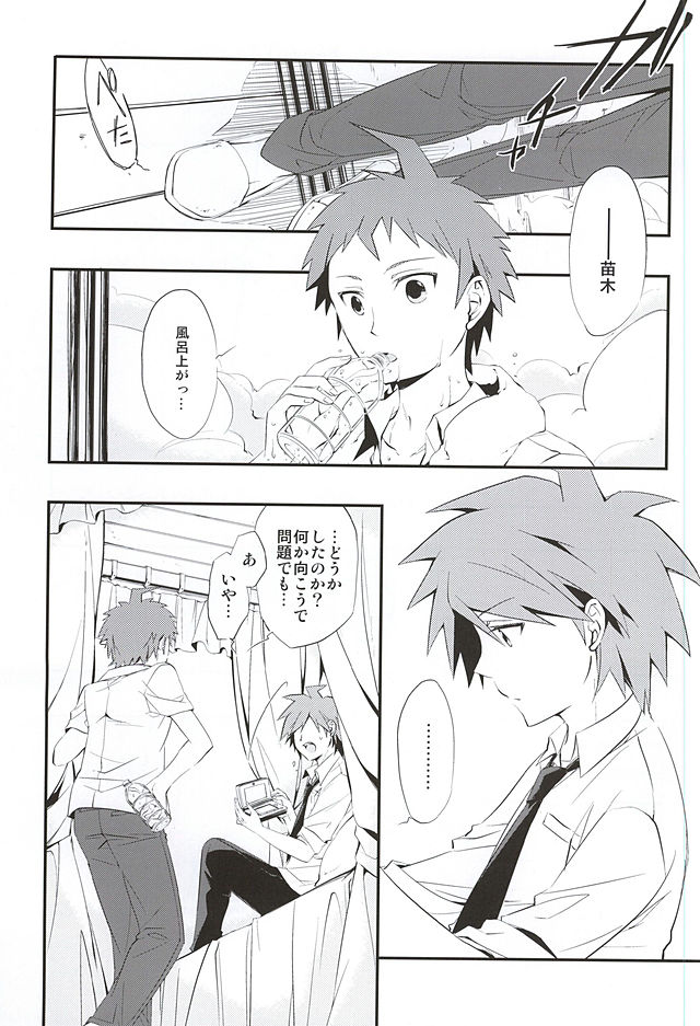 常夏アバンチュール (Danganronpa) page 2 full