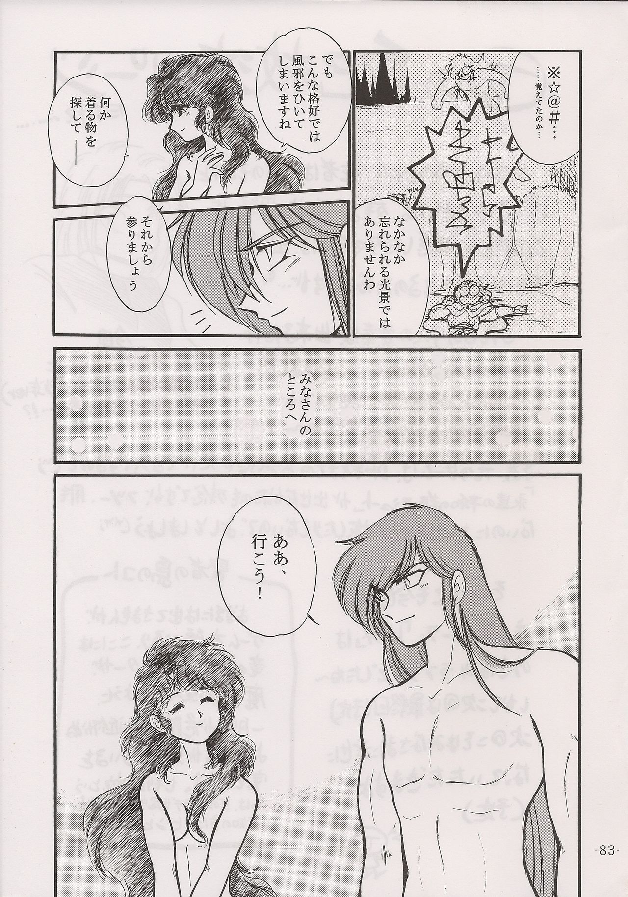 (C60) [Manga Doukou-kai (Tominaga Akiko)] PHANTASY STAR ALL!! 13 (Phantasy Star series) page 83 full