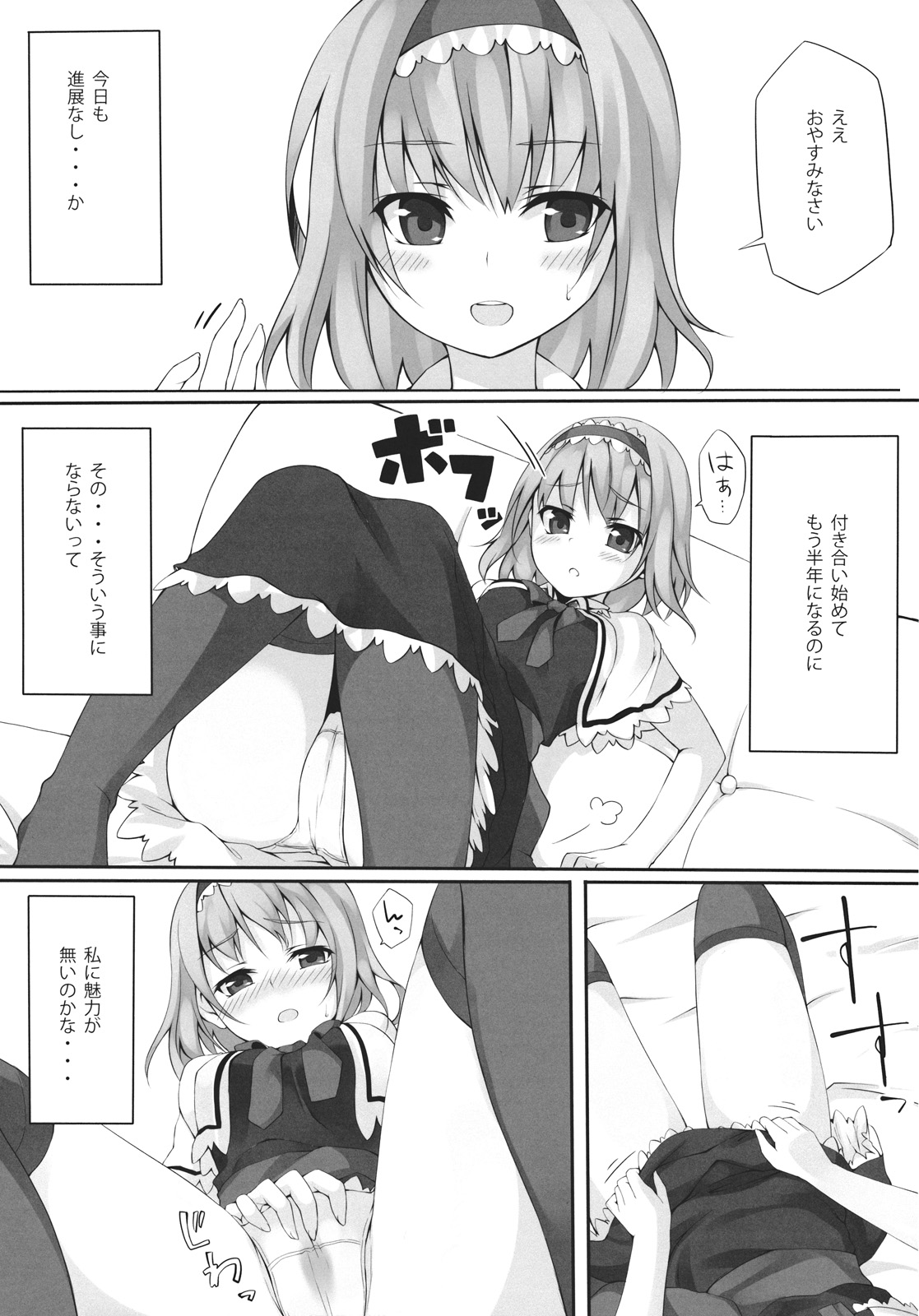 (Reitaisai 9) [Shinkai Kissa (Unasaka)] ALICE to... (Touhou Project) page 5 full