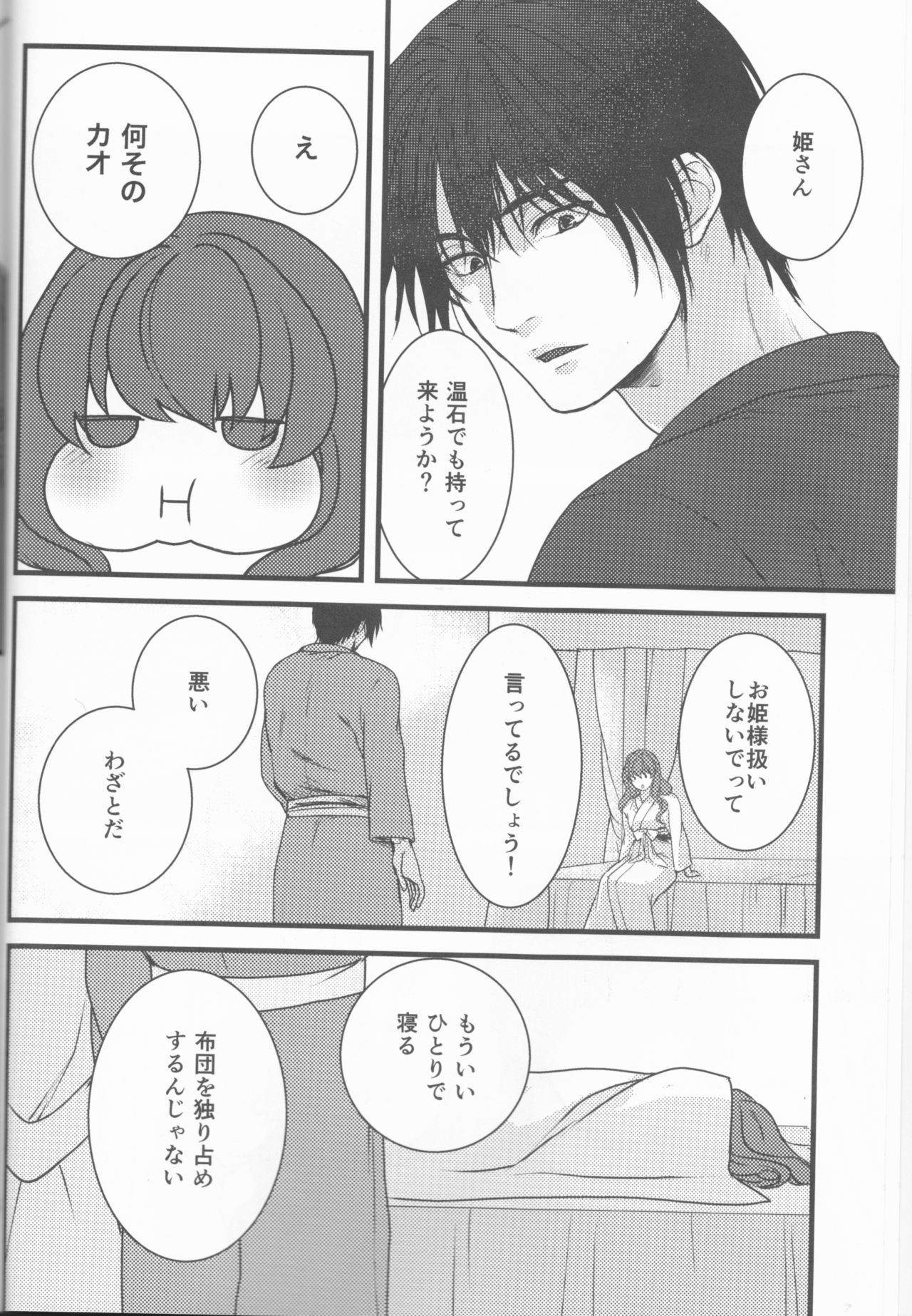 [Mitori iro)] Hakuyona shinkan sanpuru [natsu komi 2-nichi-me](Akatsuki no Yona) page 6 full