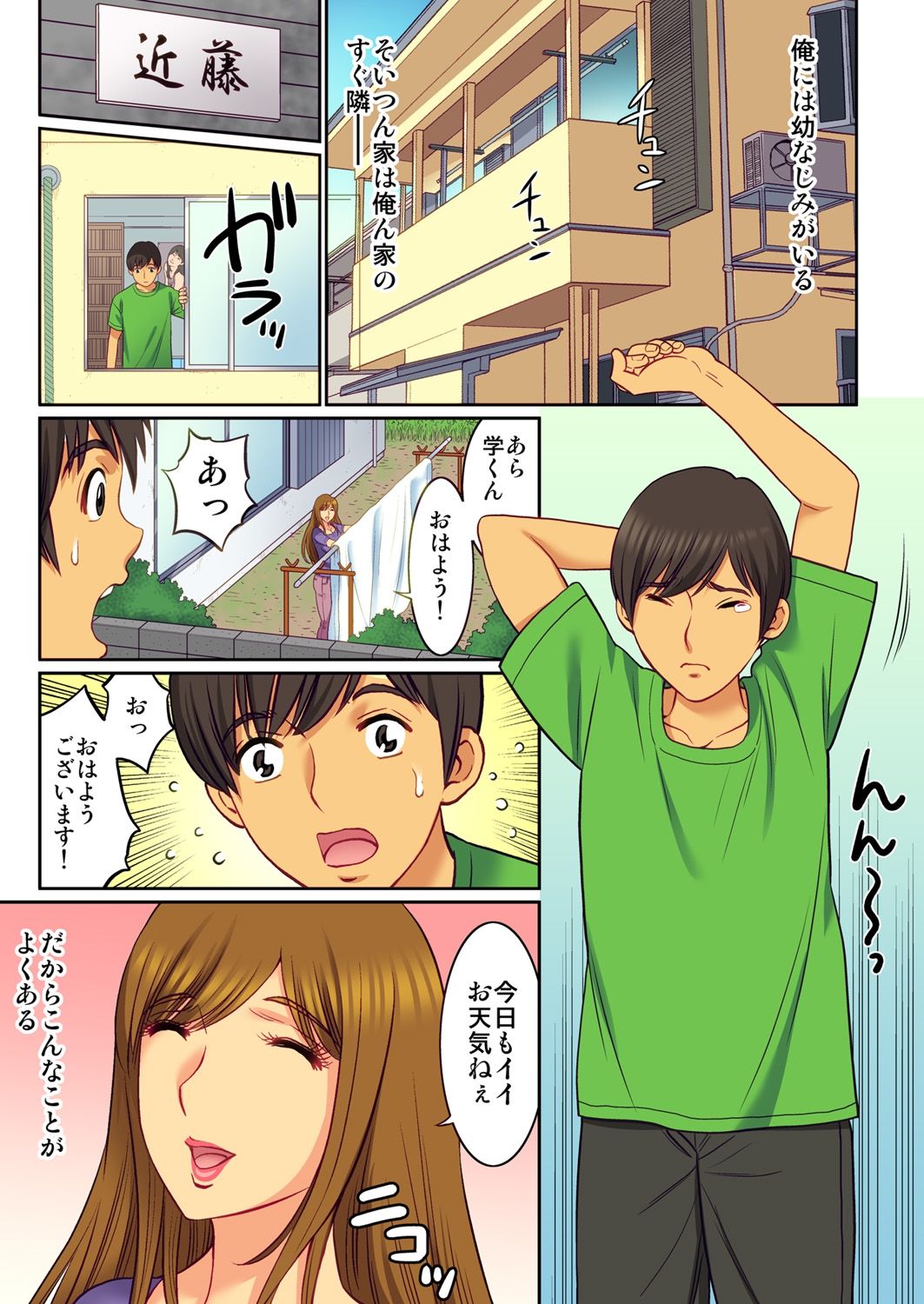 [Kiryuu Reihou] Hahaoya Swap - Omae no Kaa-chan Ore no Mono 1 page 3 full
